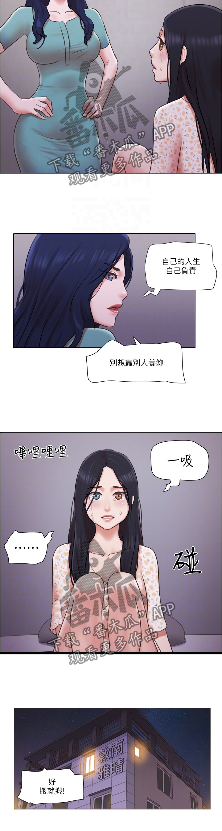 公寓装修图片漫画,第70章：主动2图