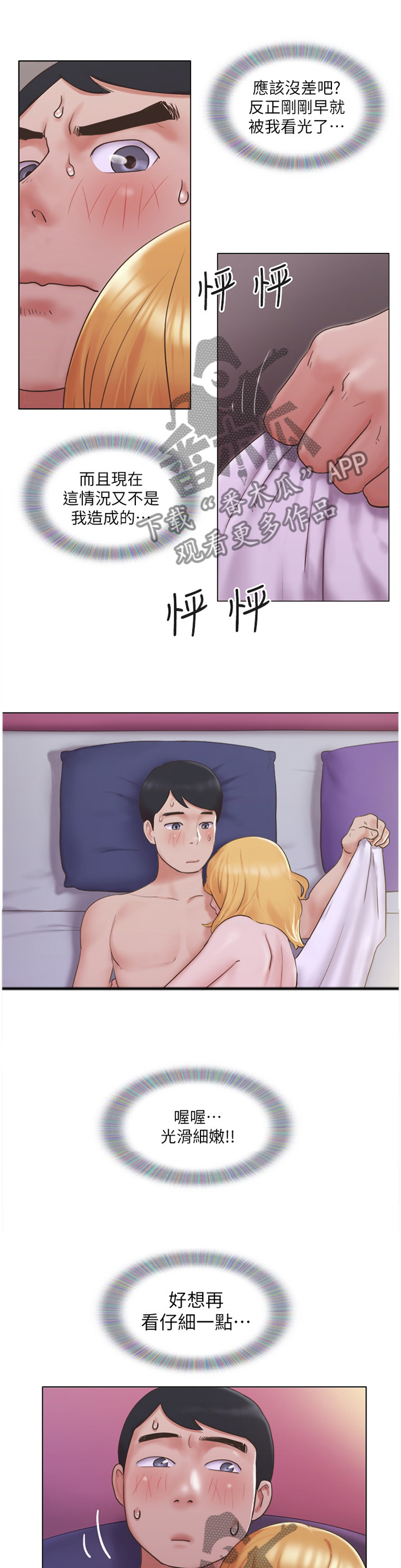 公寓契税几个点漫画,第39章：契合度1图