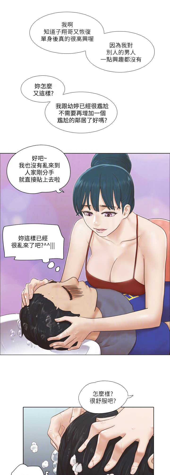 公寓契税几个点漫画,第32章：不管了1图