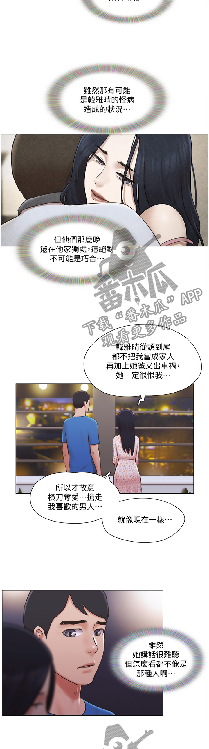 公寓奇案白初漫画,第72章：真相2图