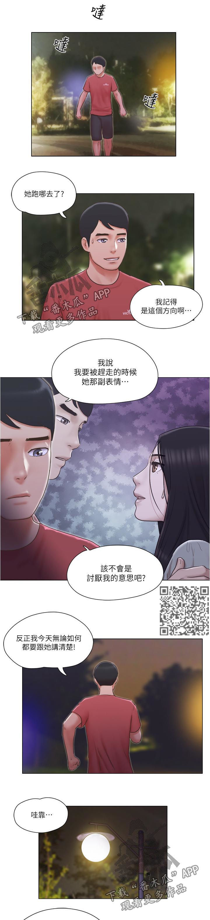 公与憩小说姚瑶小说漫画,第48章：路遇流氓5图