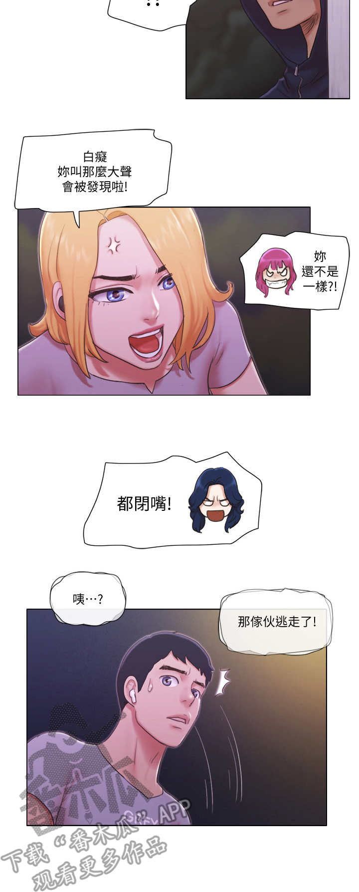 公寓水电新规漫画,第20章：追击2图