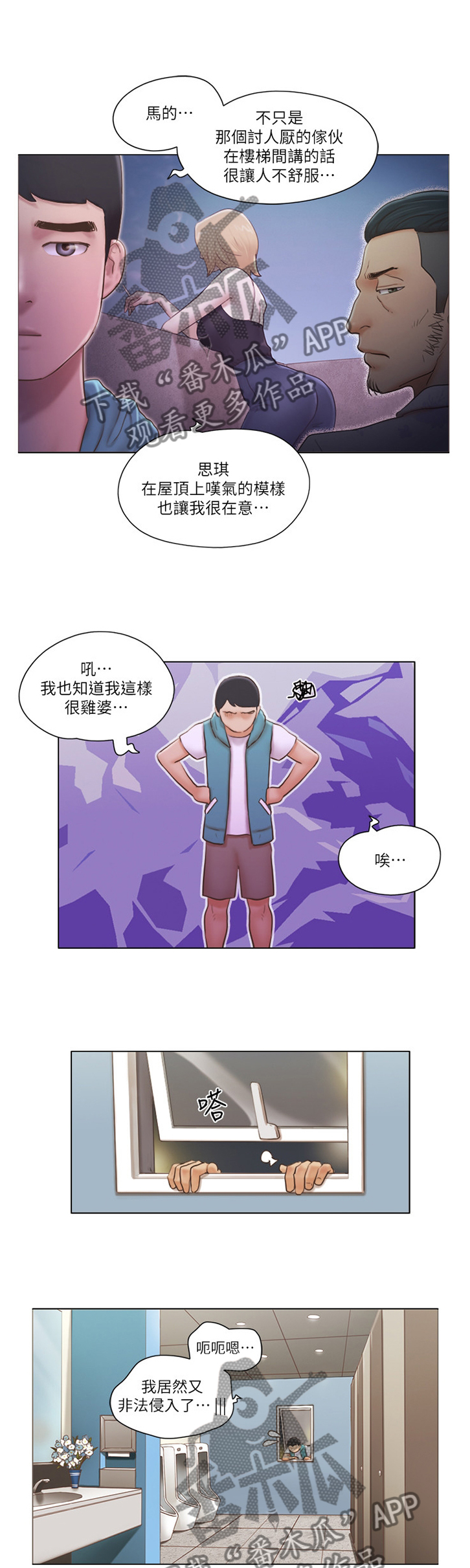 公寓契税漫画,第36章：混蛋5图