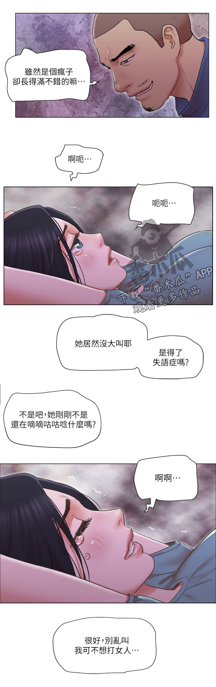 公寓奇案白初漫画,第49章：英雄救美4图