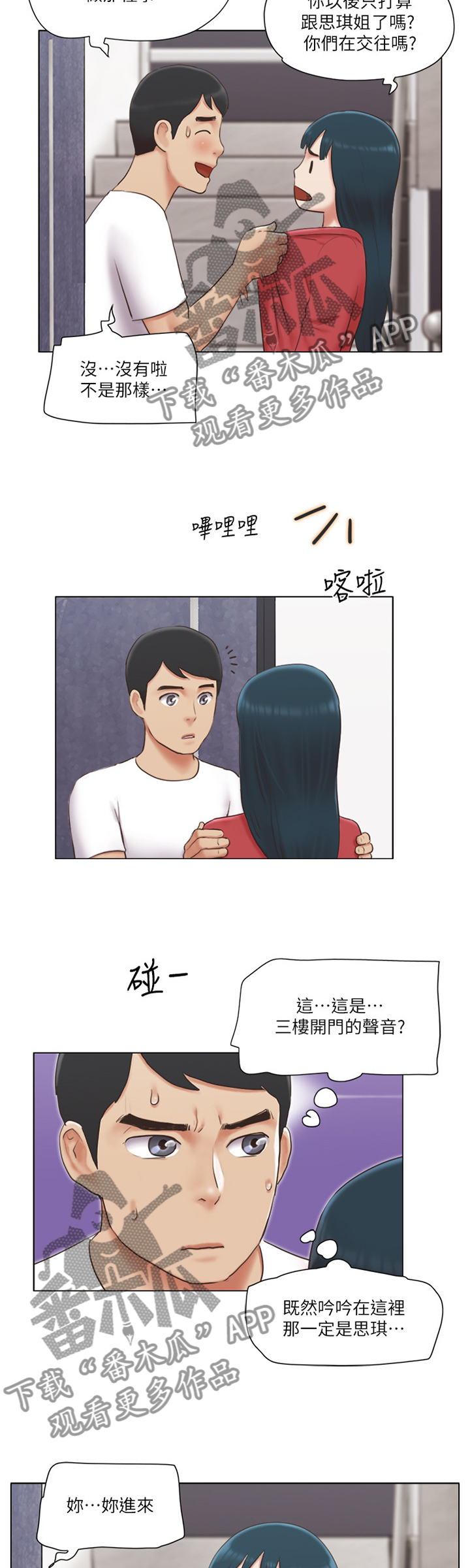 公与憩小说姚瑶小说漫画,第42章：逃避2图