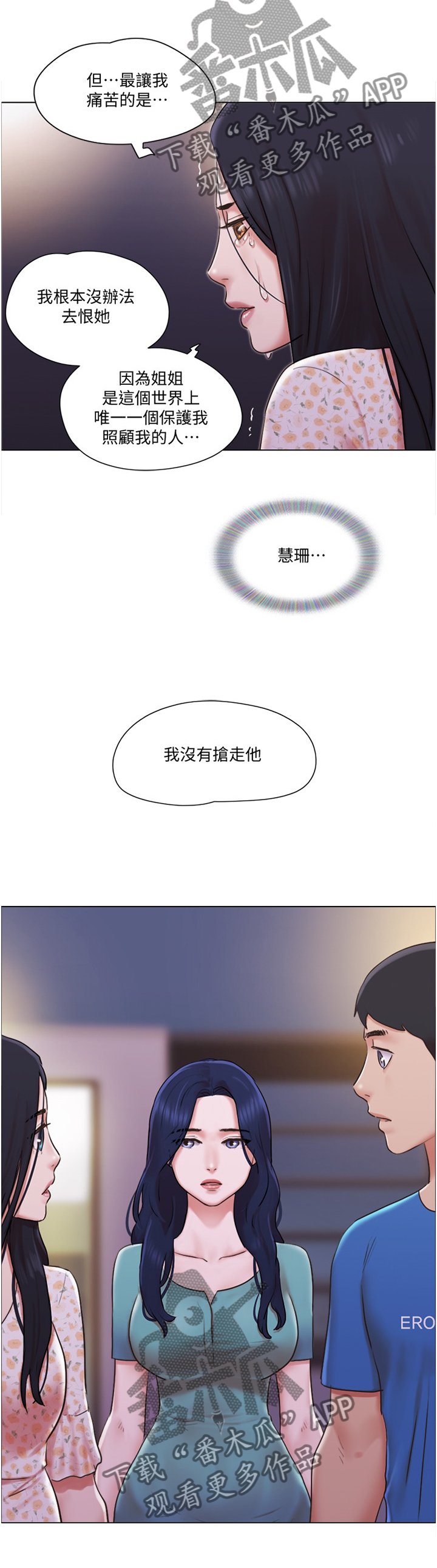 公寓奇案白初漫画,第72章：真相3图