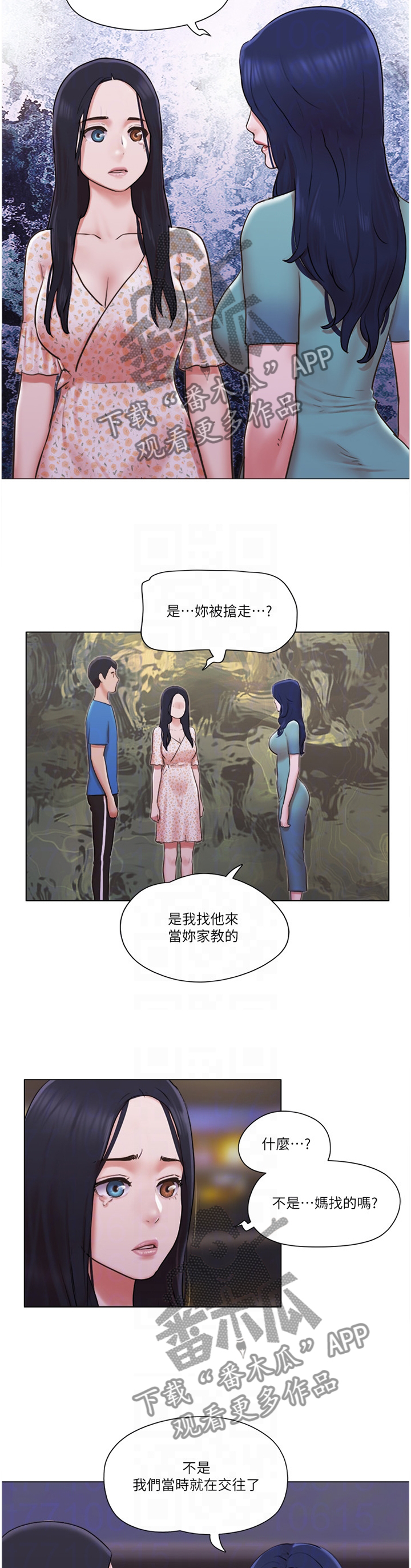 公寓奇案白初漫画,第72章：真相5图