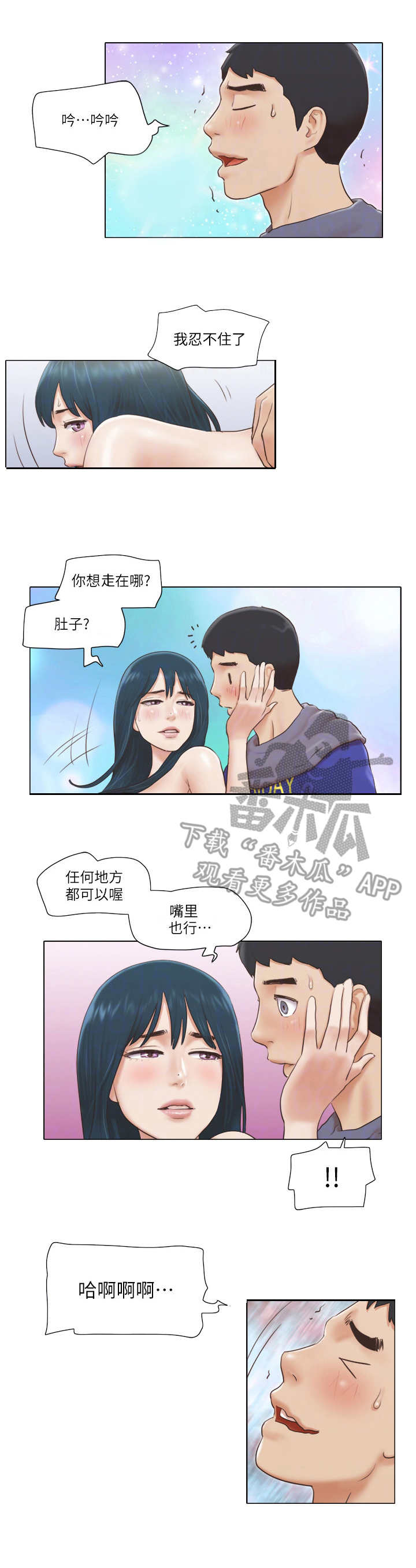公寓契税几个点漫画,第33章：态度转变1图