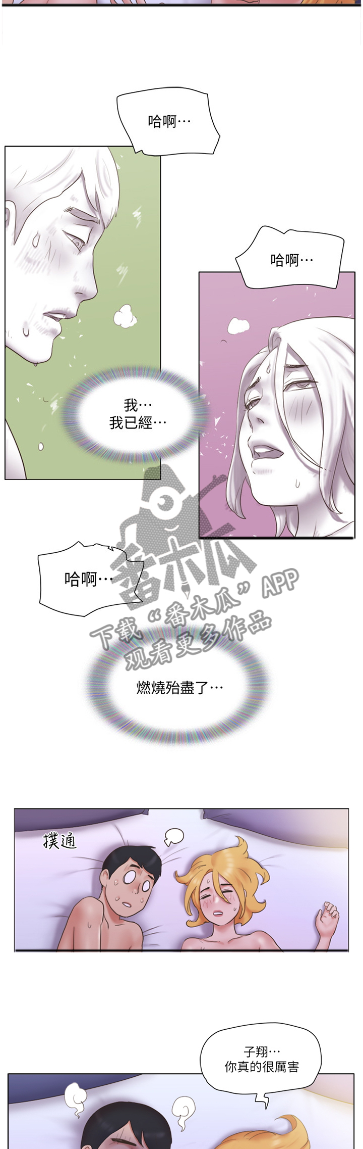 公寓奇遇记搞笑小品漫画,第40章：三方势力4图