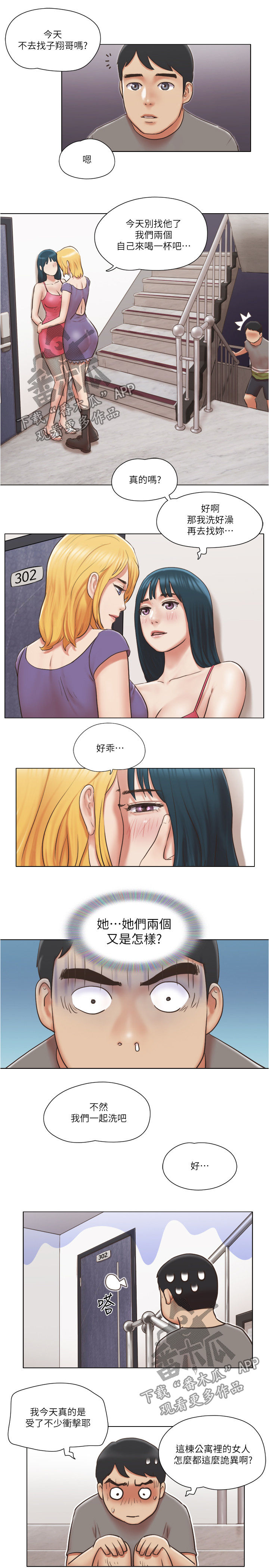 公寓奇缘在线观看漫画,第54章：没有资格5图