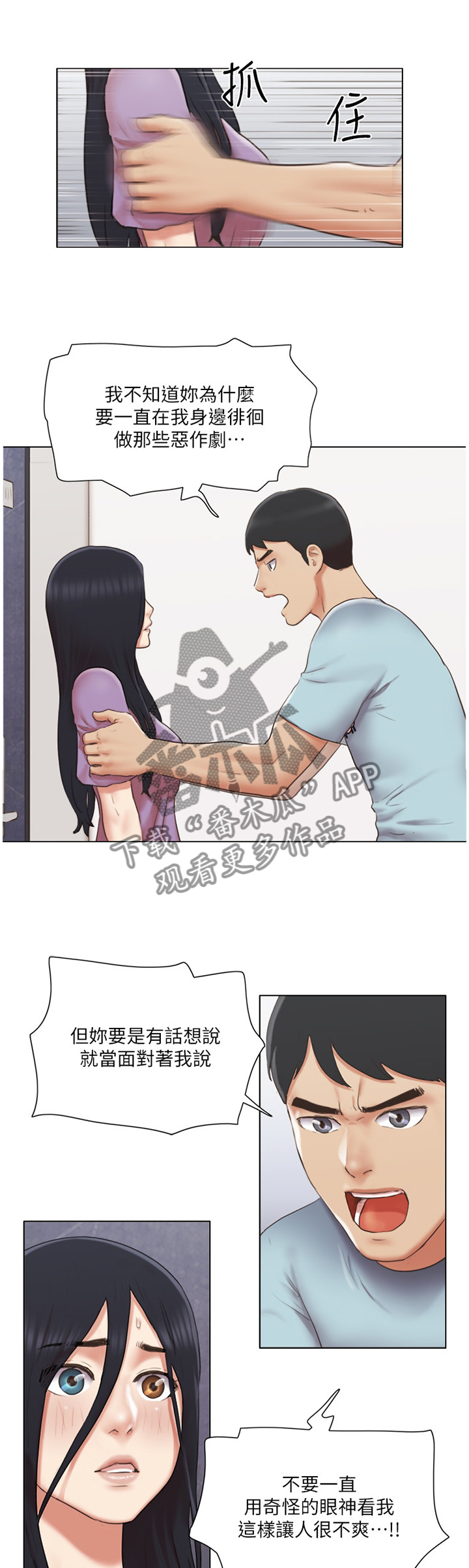 公寓契税几个点漫画,第46章：脱胎换骨3图