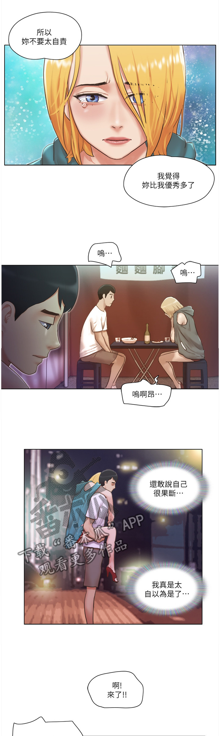 公与憩小说姚瑶小说漫画,第38章：字面意思1图