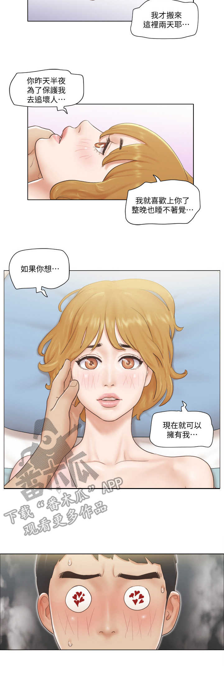 公寓奇缘在线观看漫画,第13章：迫不及待3图
