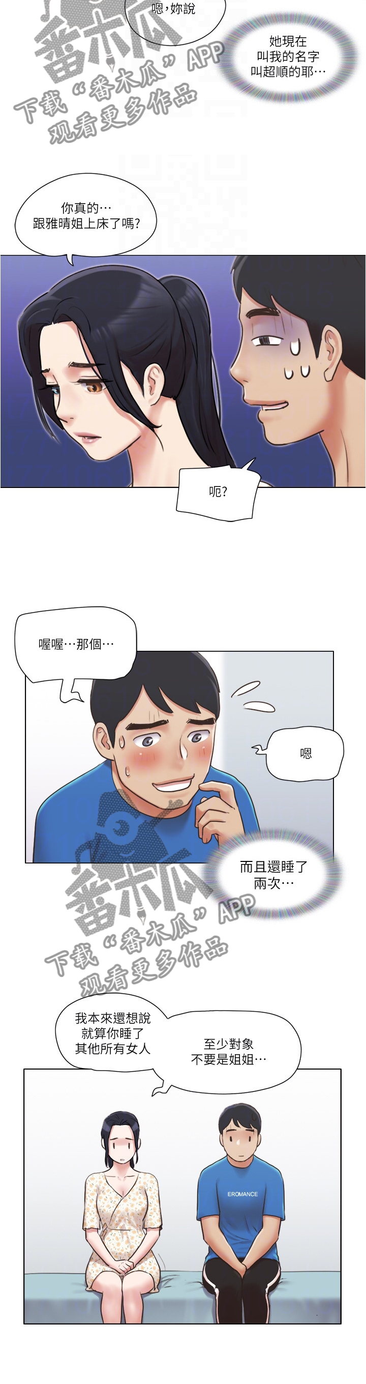 公与憩小说姚瑶小说漫画,第69章：现在无法接受3图