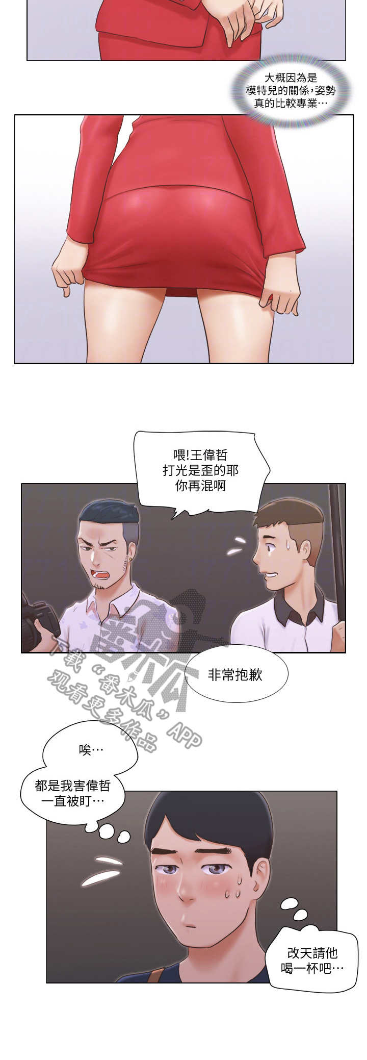 公与憩小说姚瑶小说漫画,第34章：观摩4图