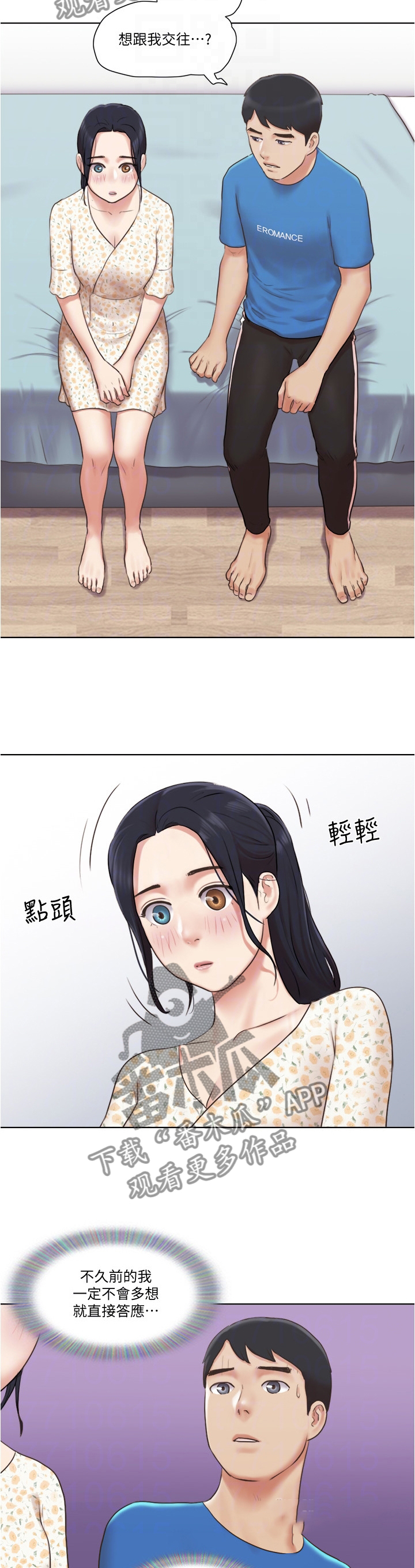 公与憩小说姚瑶小说漫画,第69章：现在无法接受5图