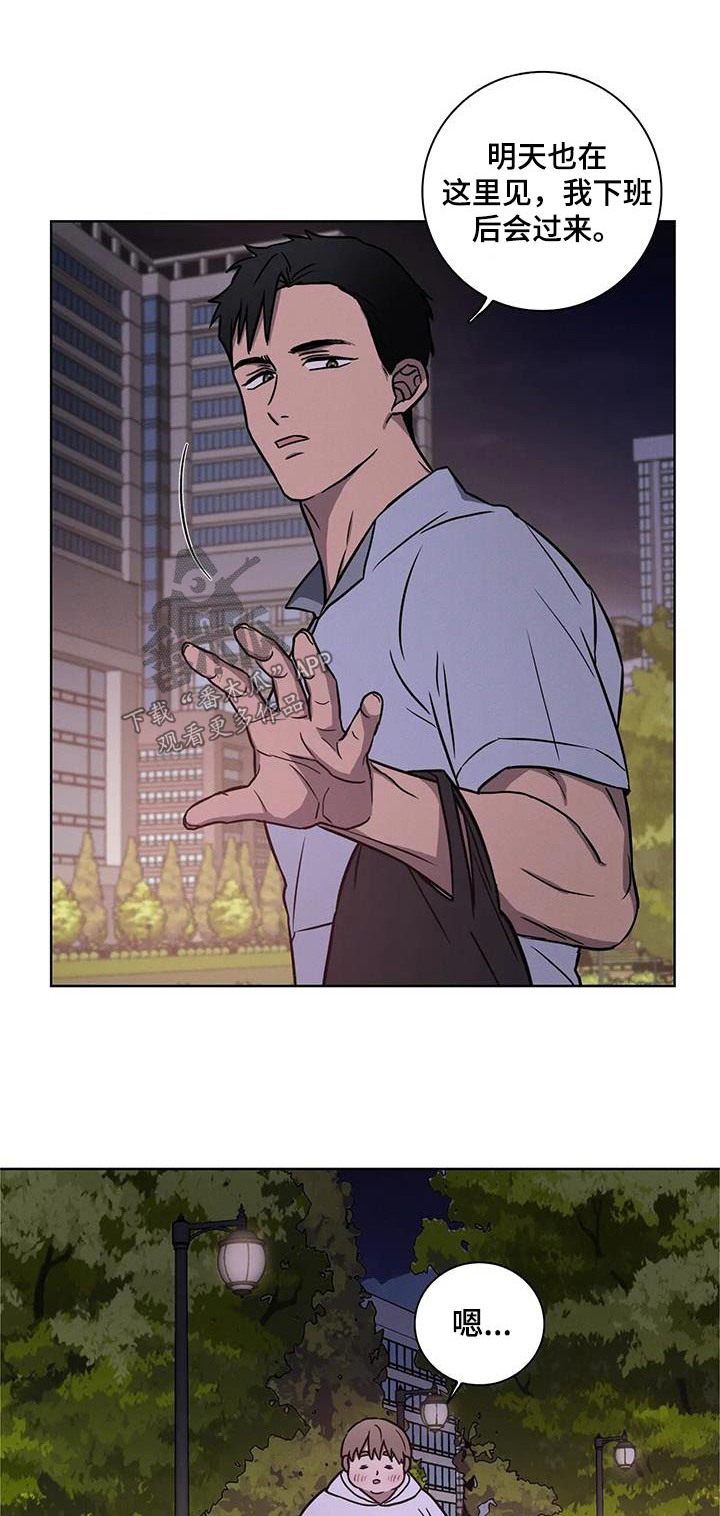 健身情谊漫画,第39章：可爱1图