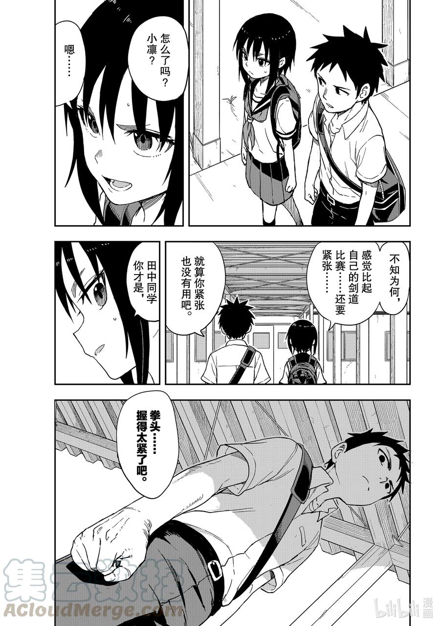就算这样步还是靠了过来漫画下拉漫画,112 第112局5图