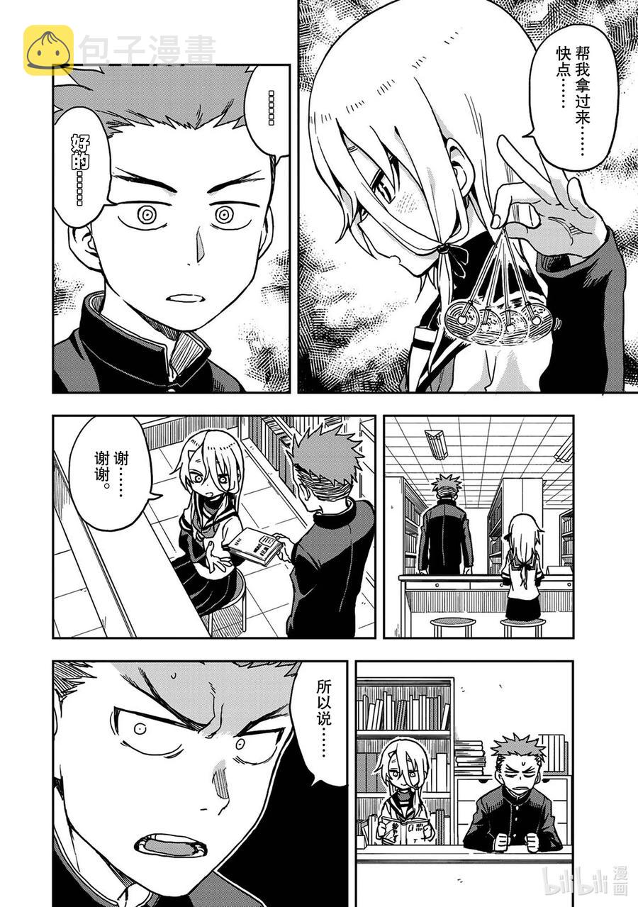 就算这样，“步”还是靠了过来漫画,23 第23局2图
