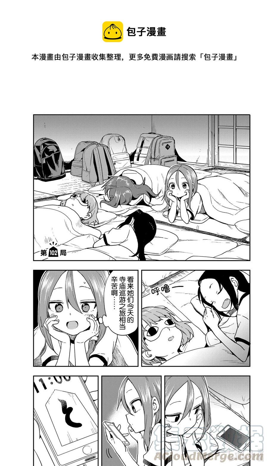 就算这样步还是靠了过来漫画下拉漫画,102 第102局1图