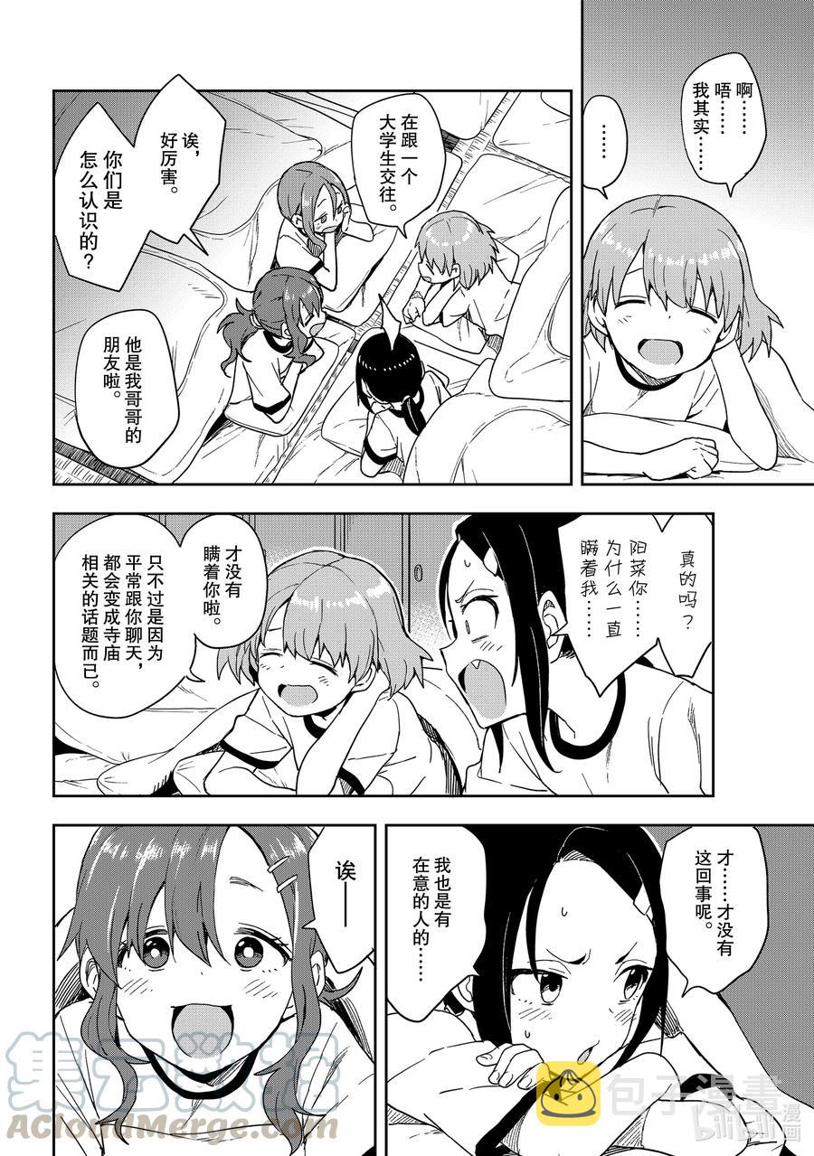 就算这样步还是靠了过来漫画下拉漫画,99 第99局4图