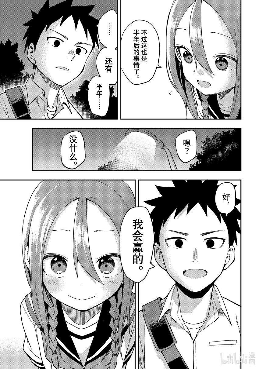 就算这样步还是靠了过来漫画下拉漫画,156 第156局3图