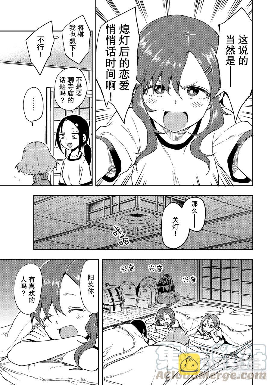就算这样步还是靠了过来漫画下拉漫画,99 第99局3图