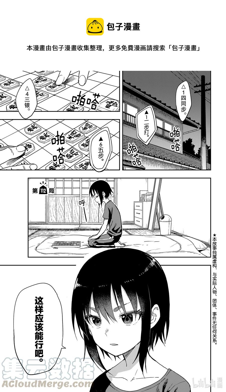 就算这样步还是靠了过来漫画下拉漫画,112 第112局1图