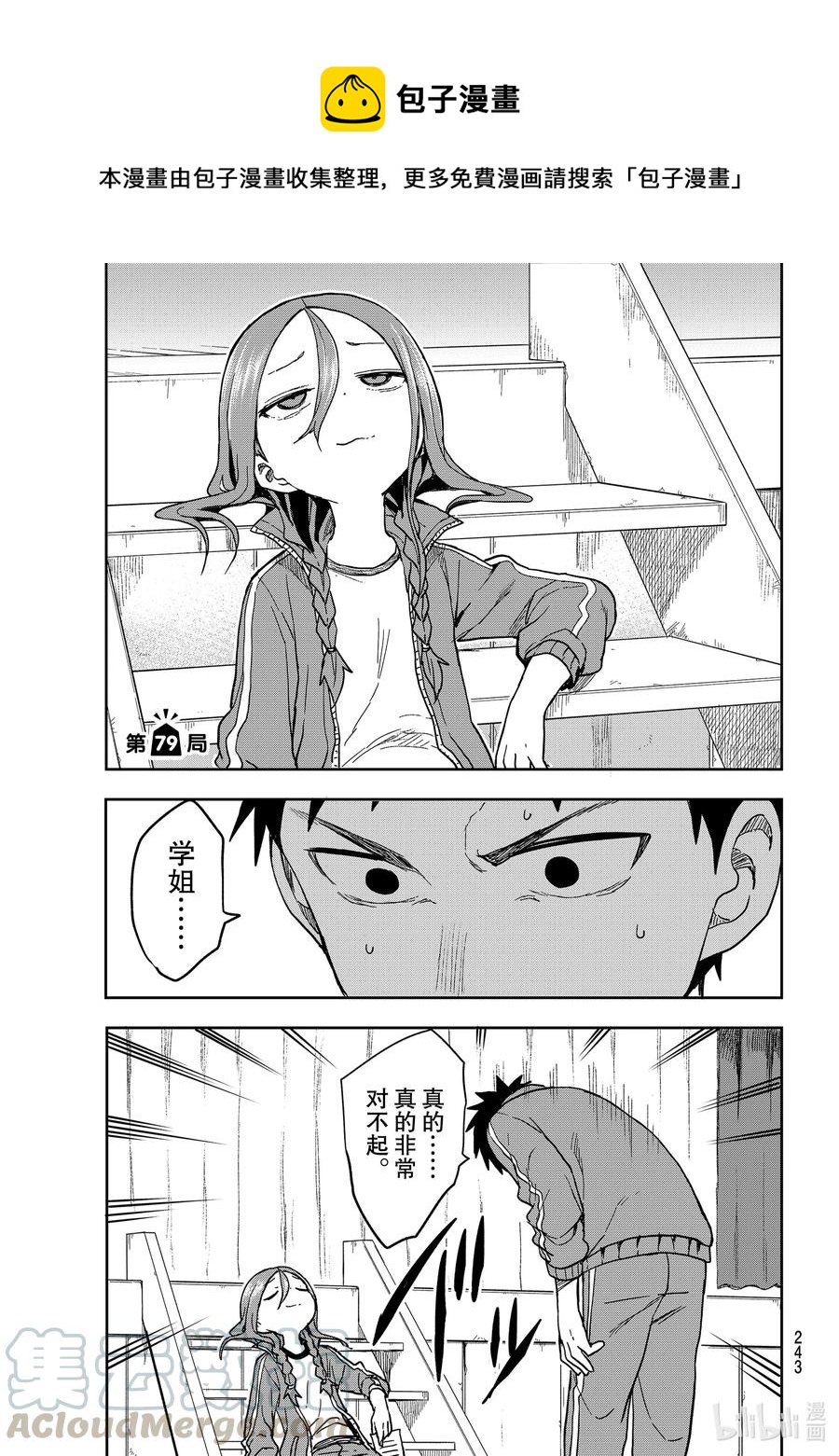 就算这样，“步”还是靠了过来漫画,79 第79局1图