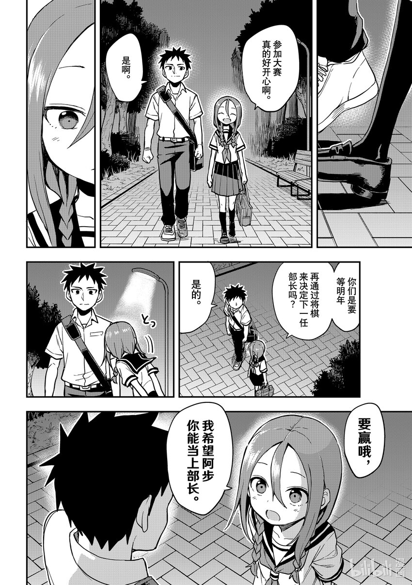 就算这样步还是靠了过来漫画下拉漫画,156 第156局2图