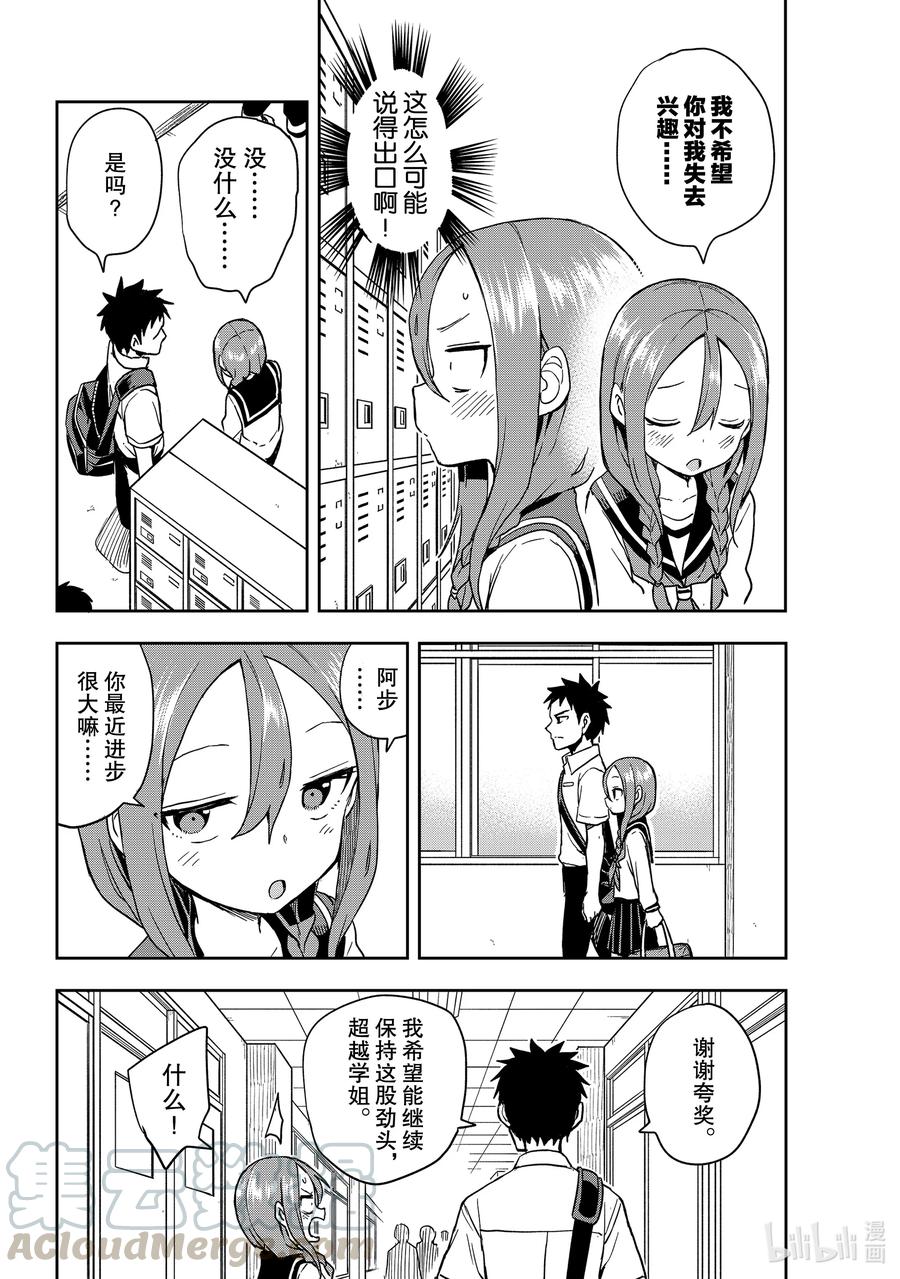 就算这样，“步”还是靠了过来漫画,115 第115局4图