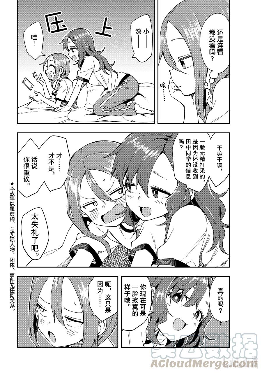 就算这样步还是靠了过来漫画下拉漫画,102 第102局2图