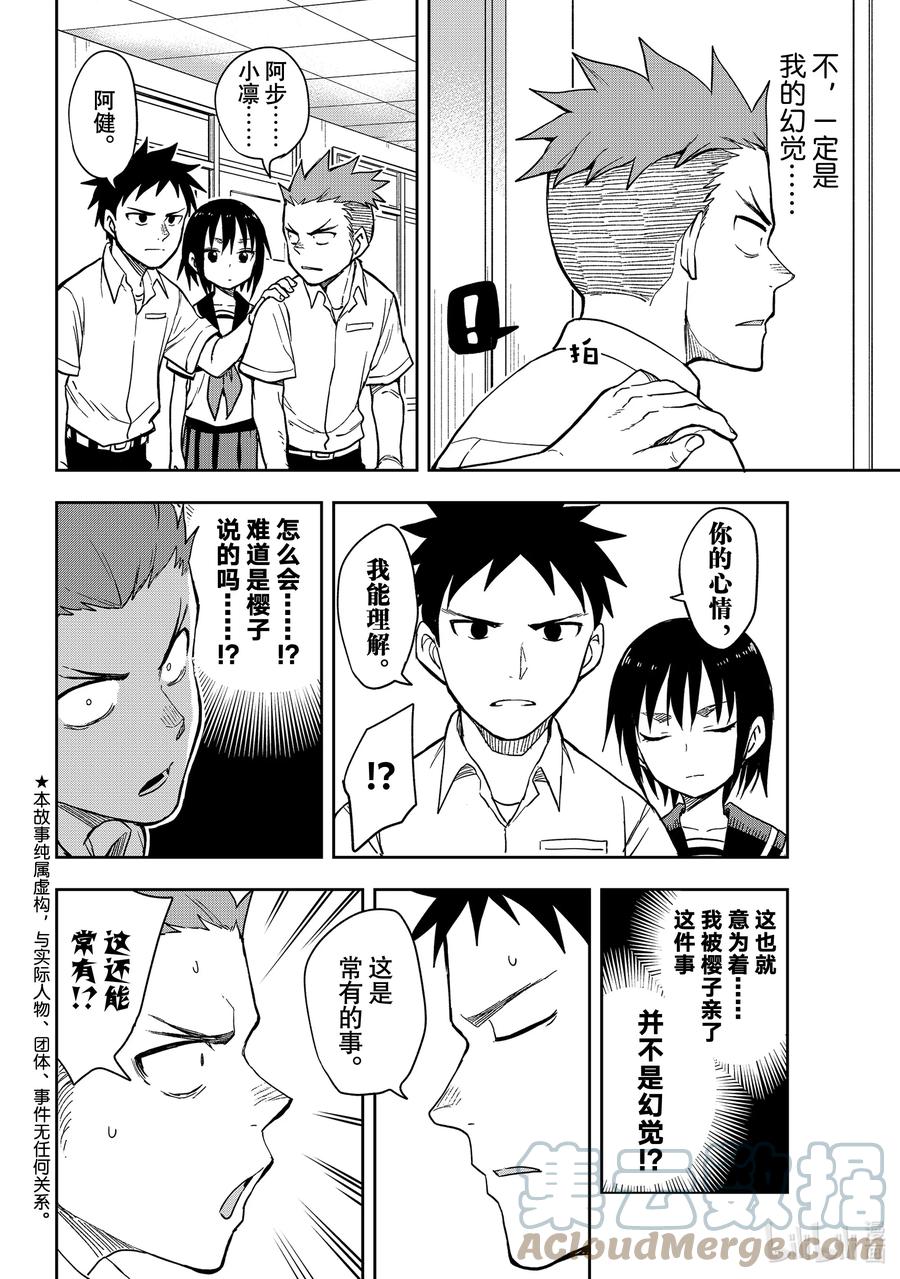 就算这样步还是靠了过来漫画下拉漫画,123 第123局2图