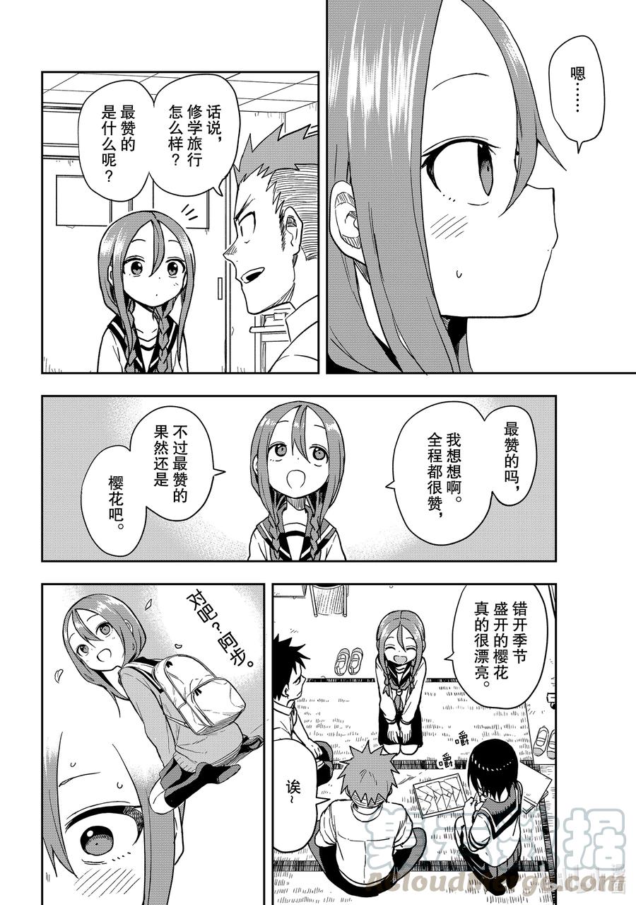 就算这样步还是靠了过来漫画下拉漫画,109 第109局4图