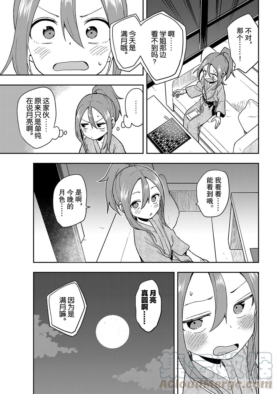 就算这样步还是靠了过来漫画下拉漫画,106 第106局3图
