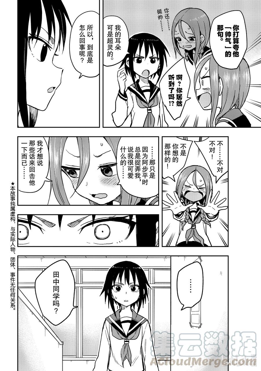 就算这样步还是靠了过来漫画下拉漫画,77 第77局3图