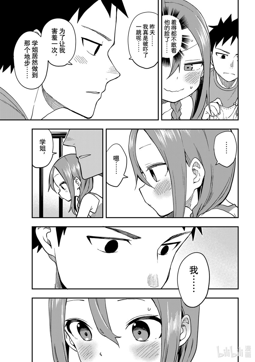 就算这样步还是靠了过来漫画下拉漫画,152 第152局3图