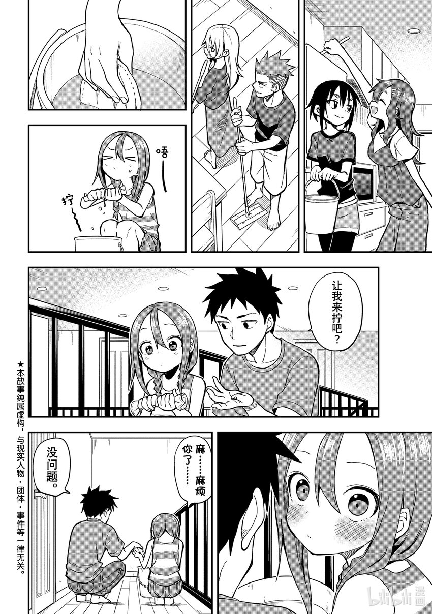 就算这样步还是靠了过来漫画下拉漫画,152 第152局2图