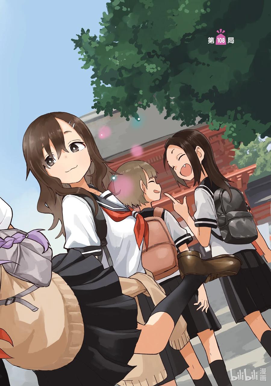 就算是这样 步还是靠了过来漫画,108 第108局2图
