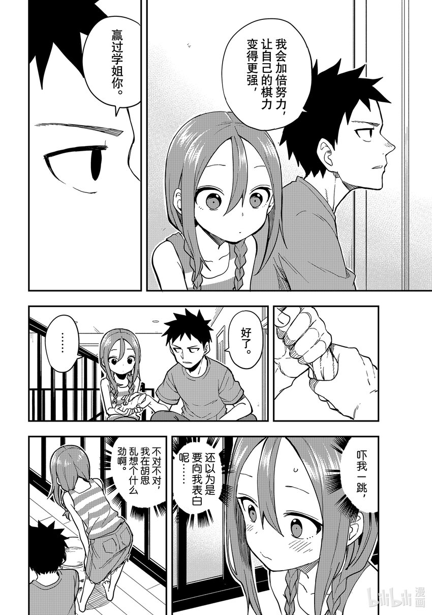 就算这样步还是靠了过来漫画下拉漫画,152 第152局4图