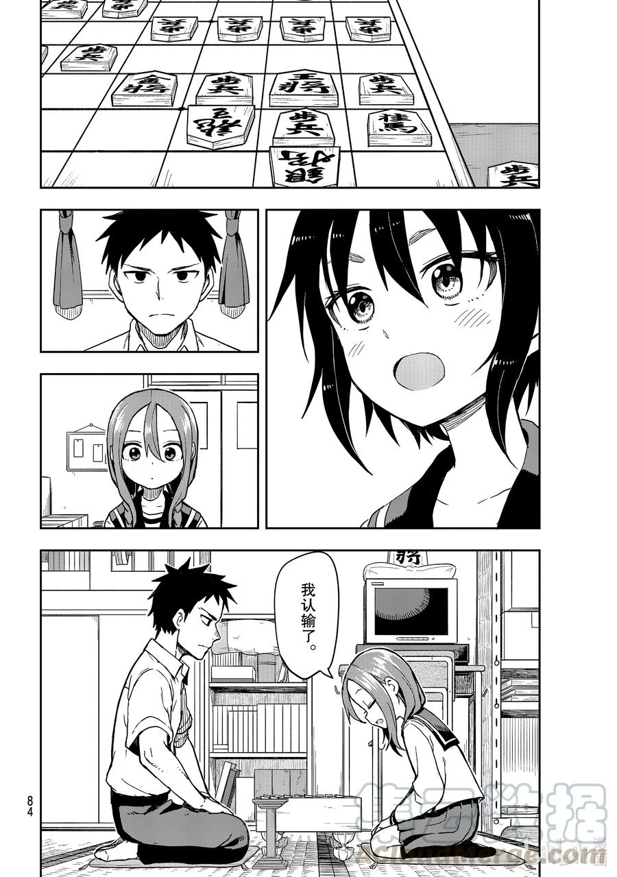 就算这样步还是靠了过来漫画下拉漫画,113 第113局5图