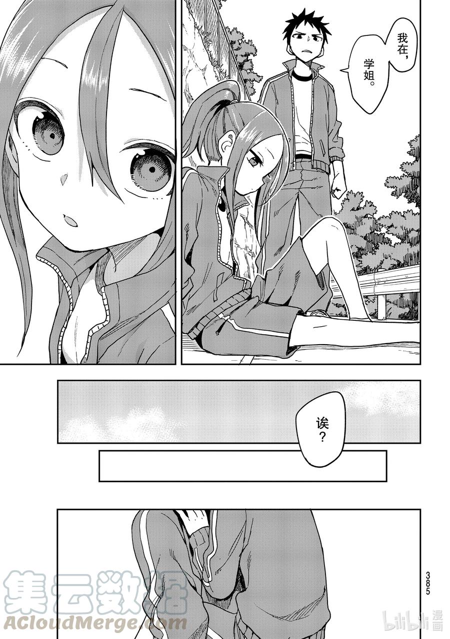 就算这样步还是靠了过来漫画下拉漫画,80 第80局5图