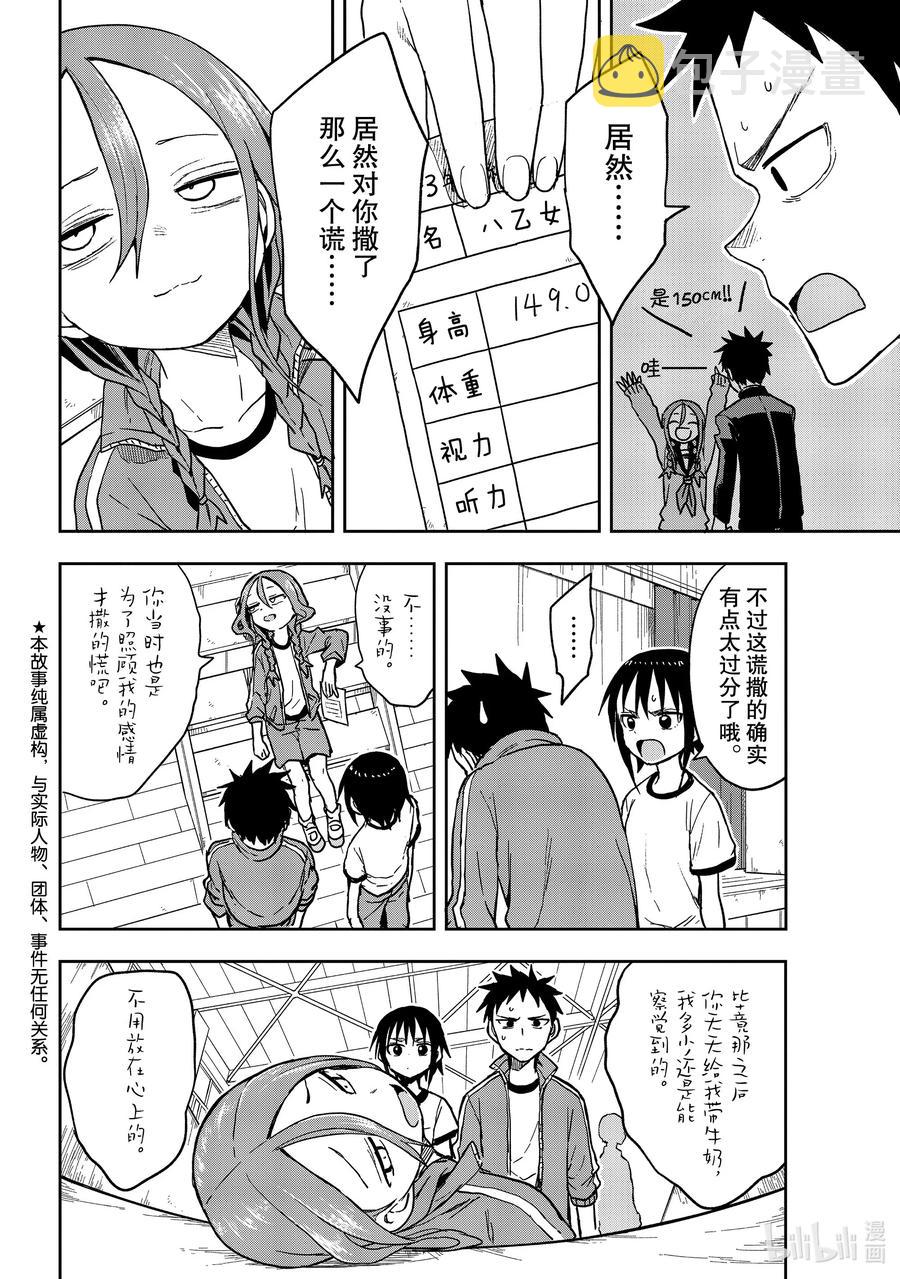 就算这样，“步”还是靠了过来漫画,79 第79局2图