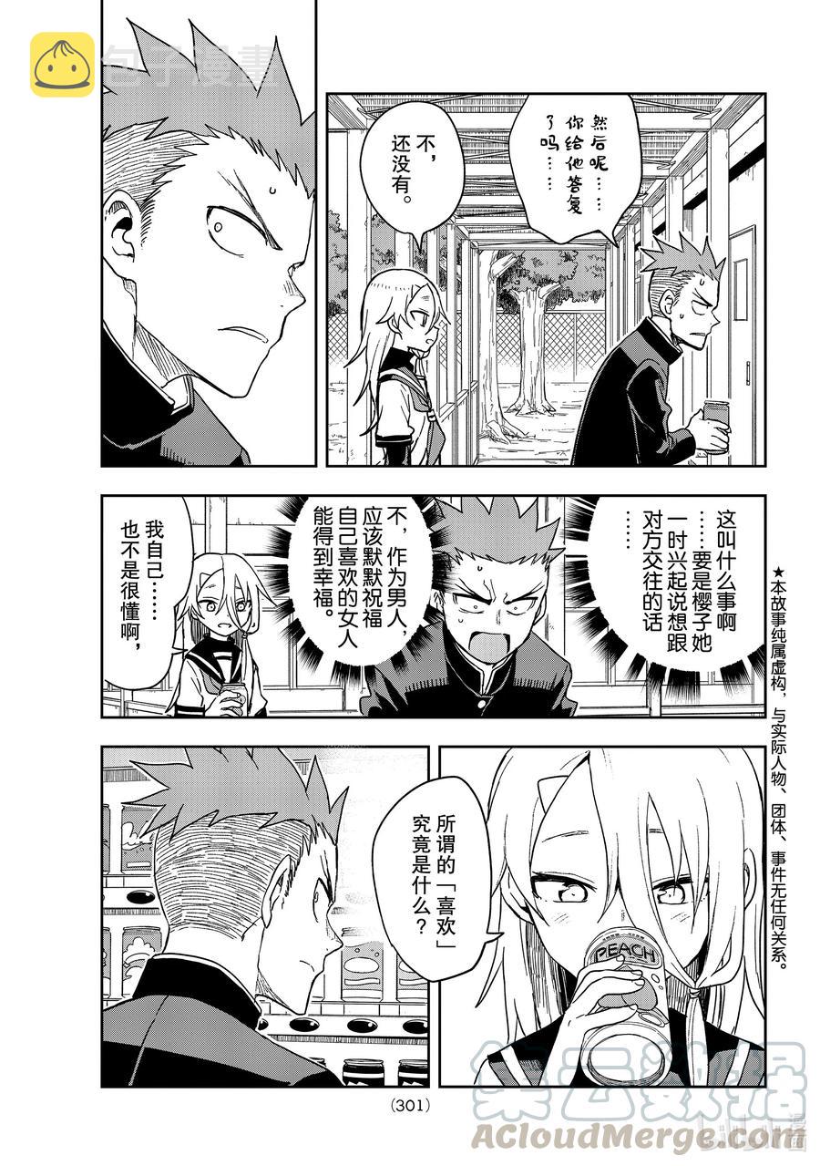 就算这样步还是靠了过来漫画下拉漫画,84 第84局3图