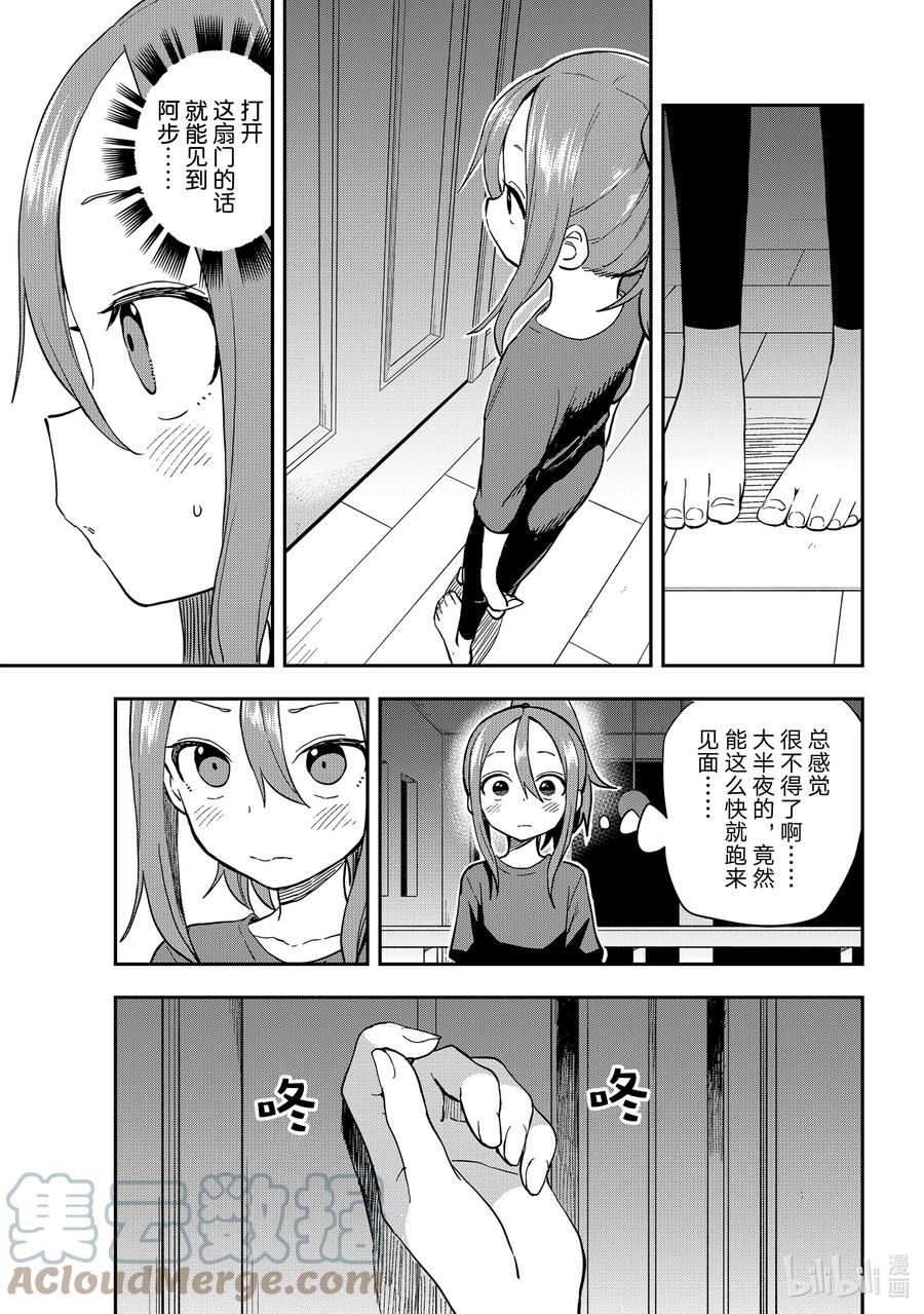 就算这样步还是靠了过来漫画下拉漫画,143 第143局3图
