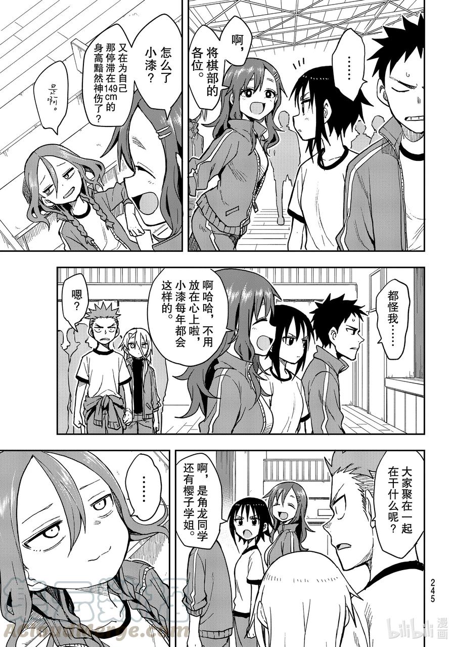 就算这样，“步”还是靠了过来漫画,79 第79局3图