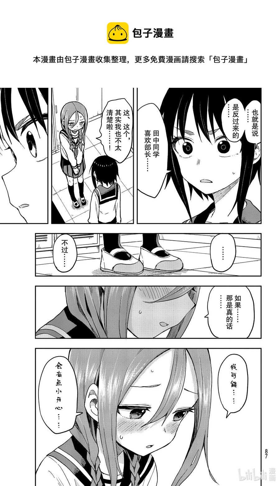 就算这样步还是靠了过来漫画下拉漫画,77 第77局4图
