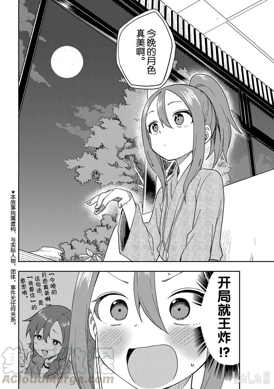 就算这样步还是靠了过来漫画下拉漫画,106 第106局2图