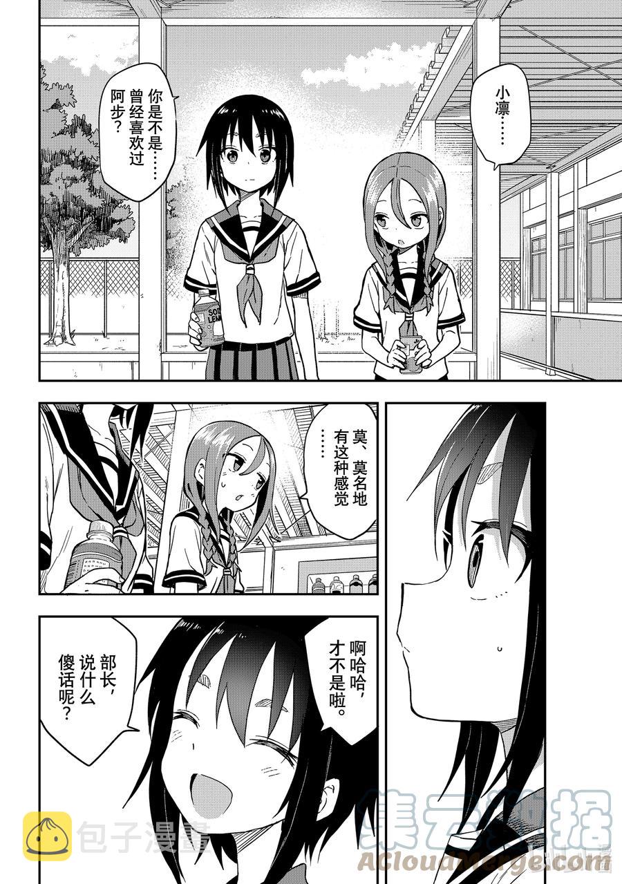 就算这样步还是靠了过来漫画下拉漫画,130 第130局4图