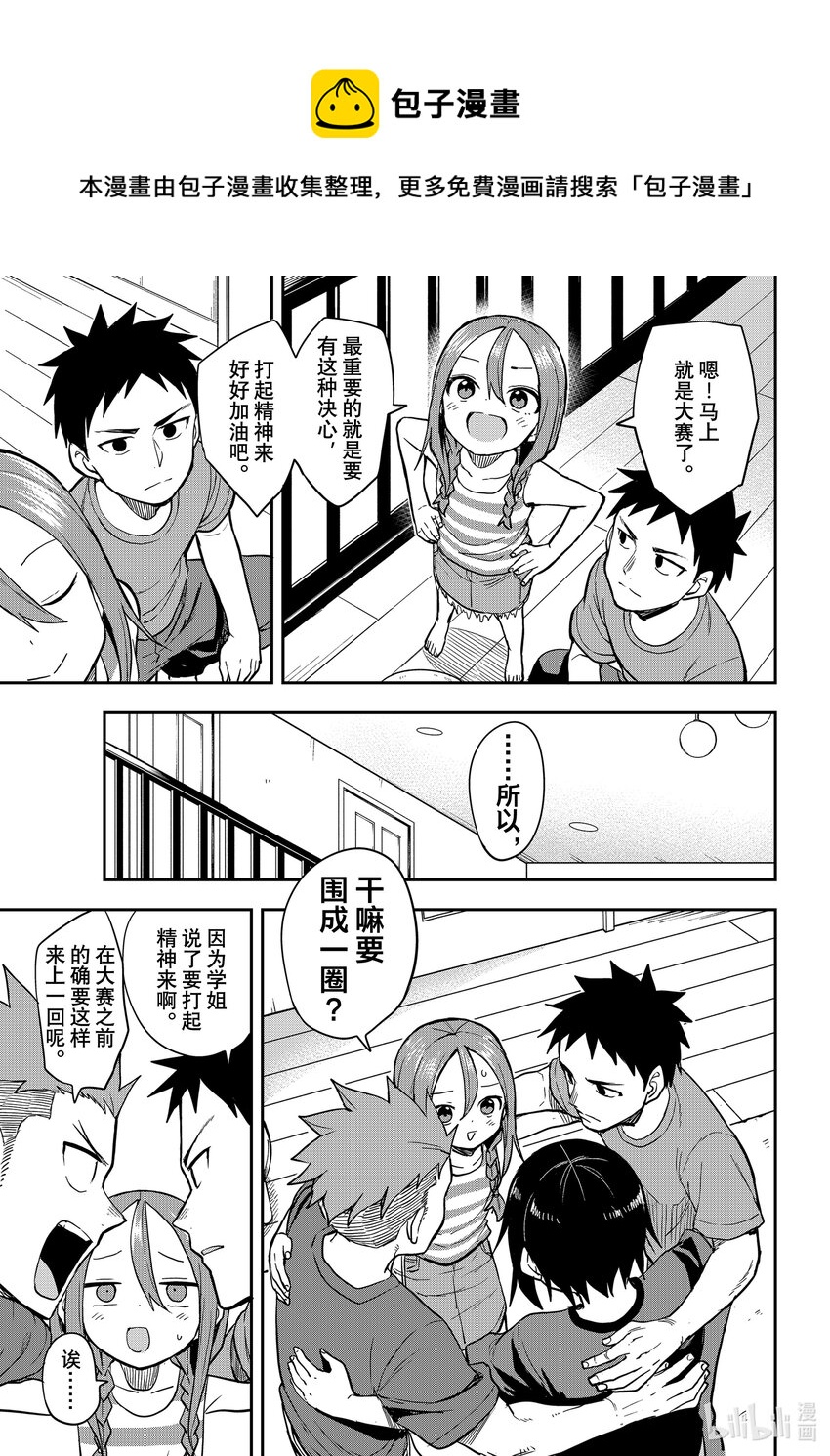 就算这样步还是靠了过来漫画下拉漫画,152 第152局5图